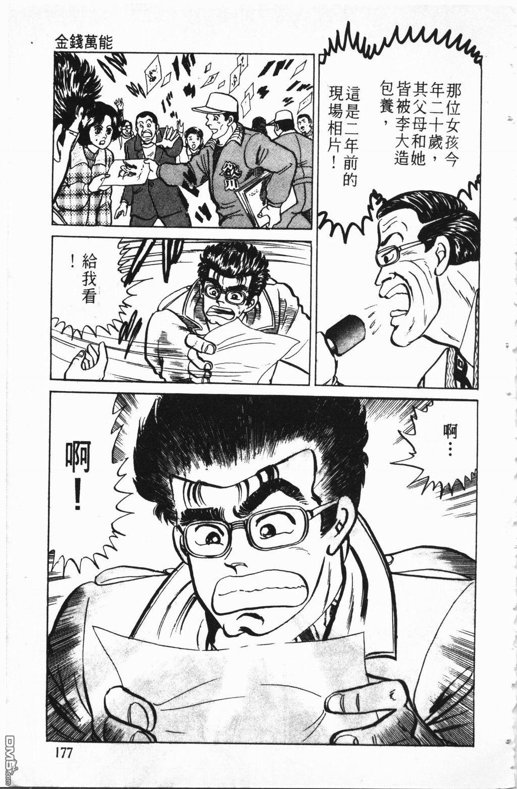 南街帝王第2卷图