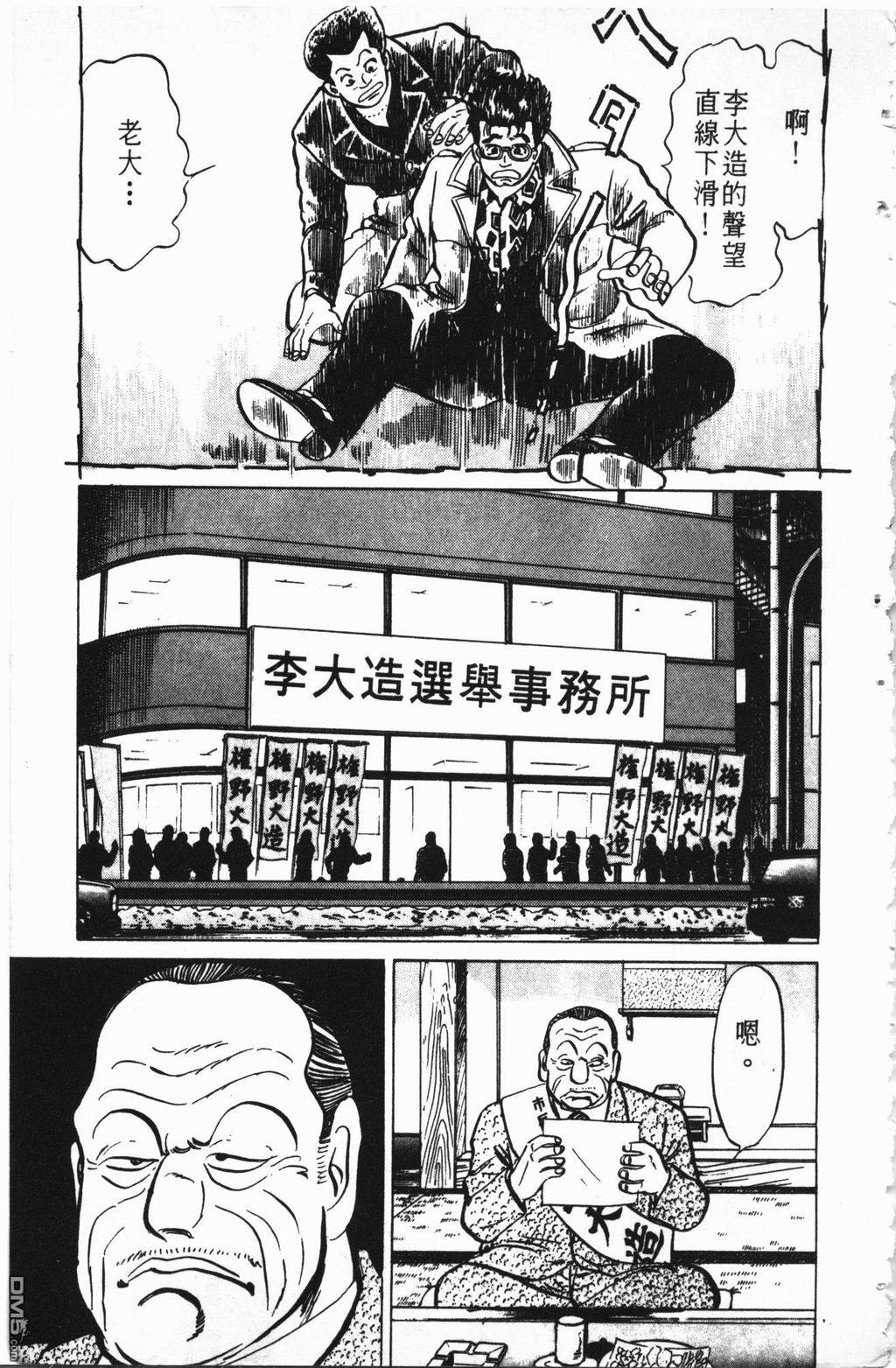 南街帝王第2卷图