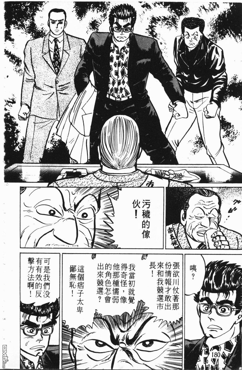 南街帝王第2卷图