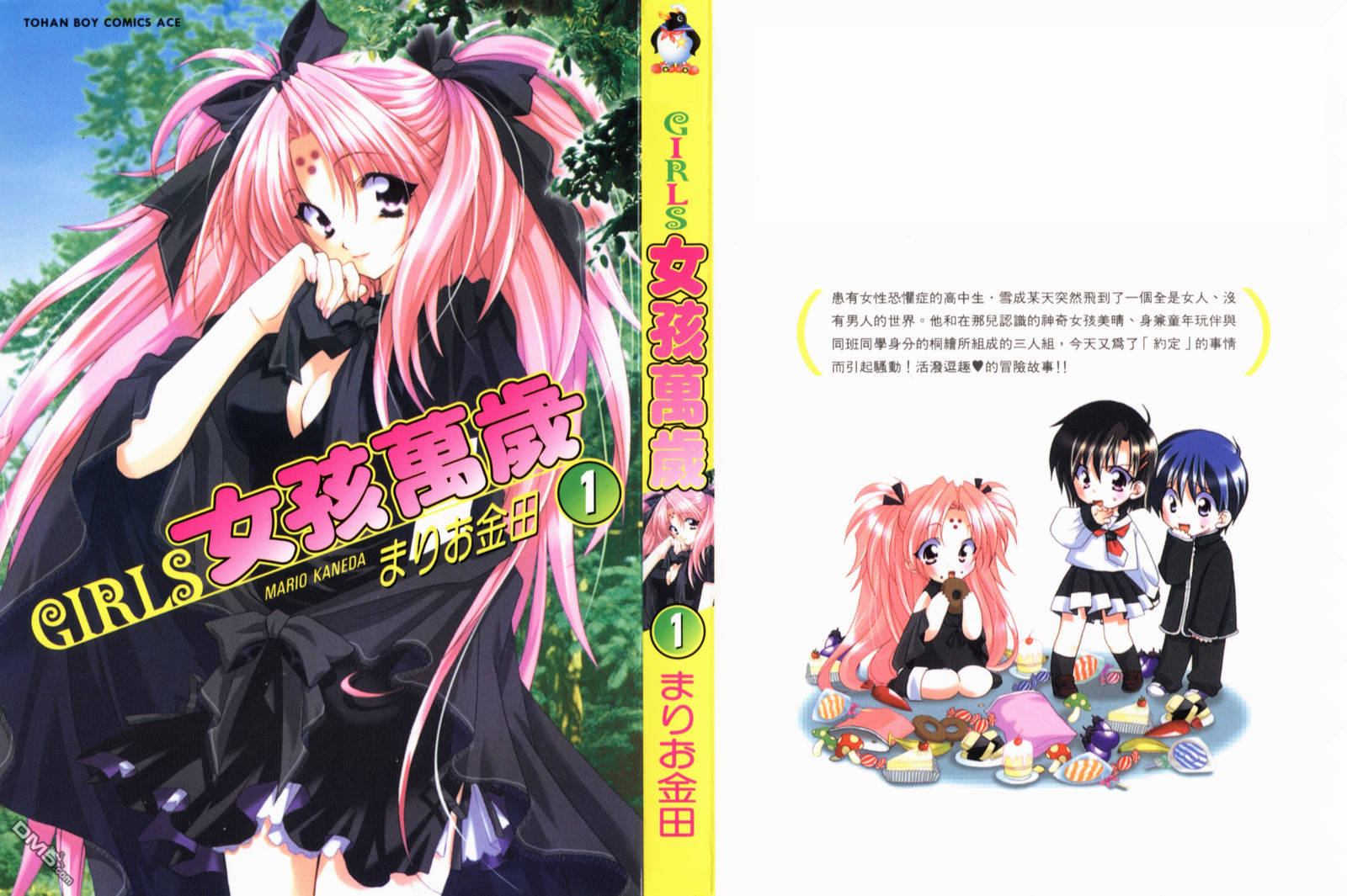 女孩万岁第1卷图