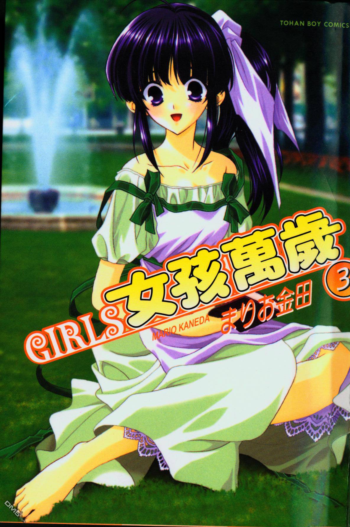 女孩万岁第3卷图