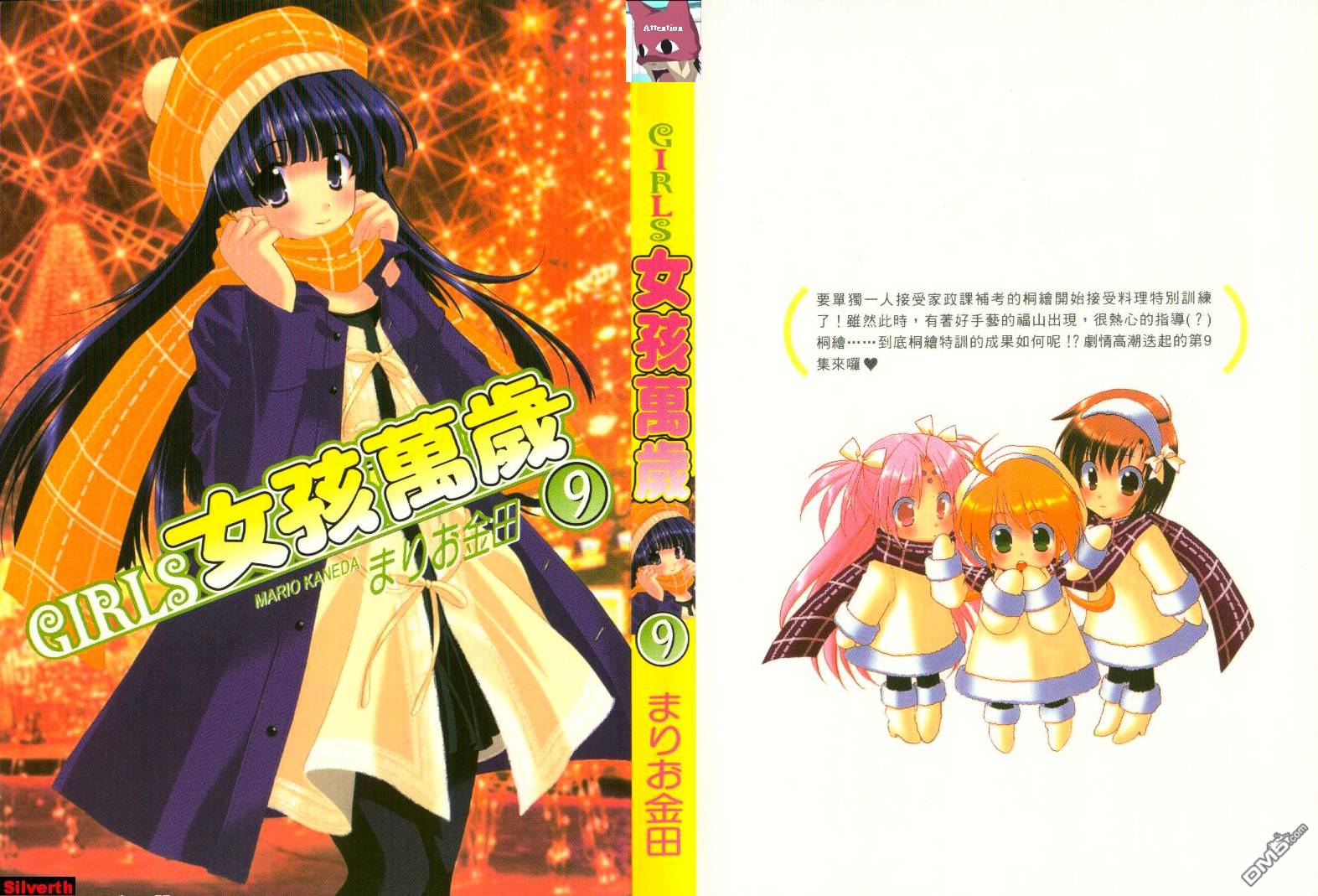 女孩万岁第9卷图