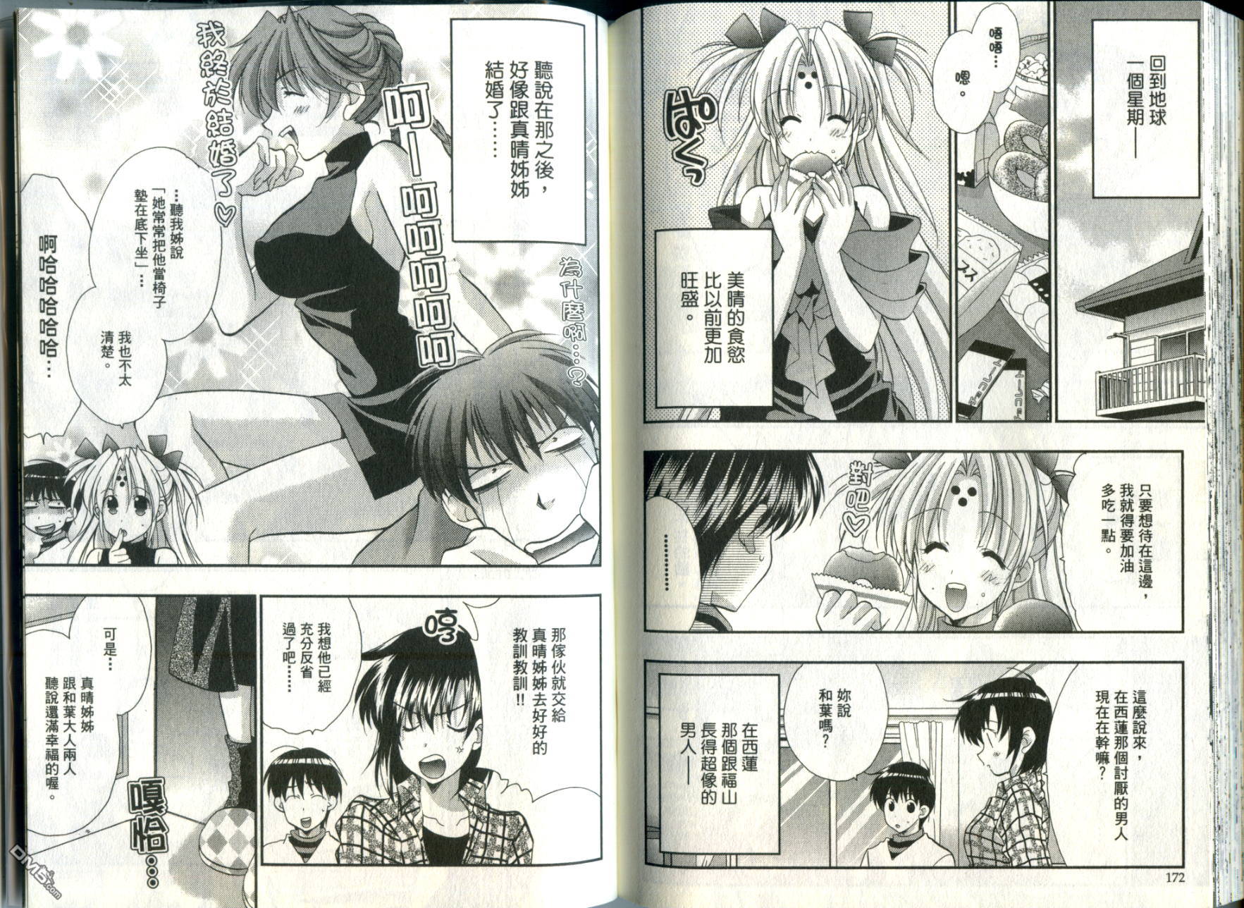 女孩万岁第10卷图