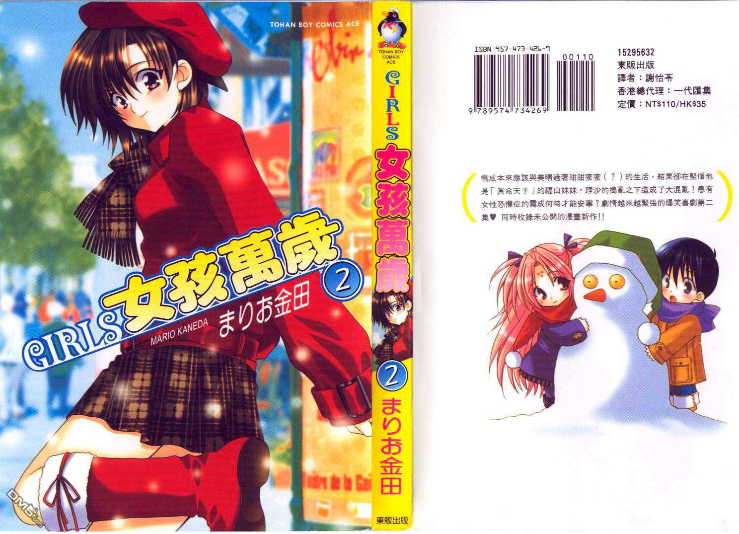 女孩万岁第2卷图