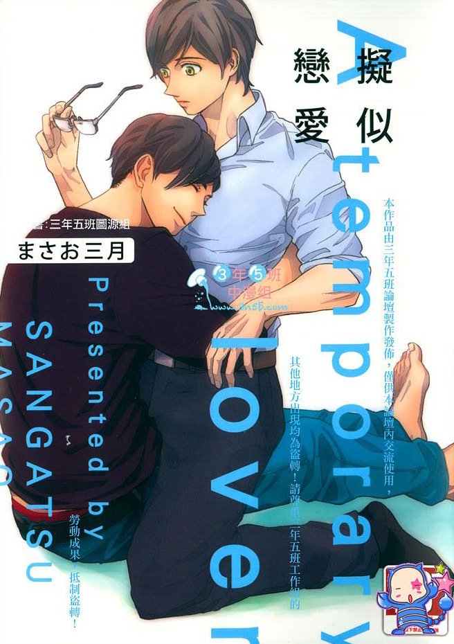 拟似恋爱全一话图