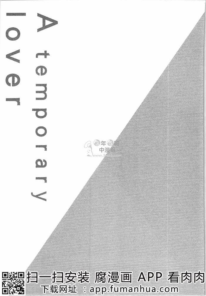 拟似恋爱全一话图