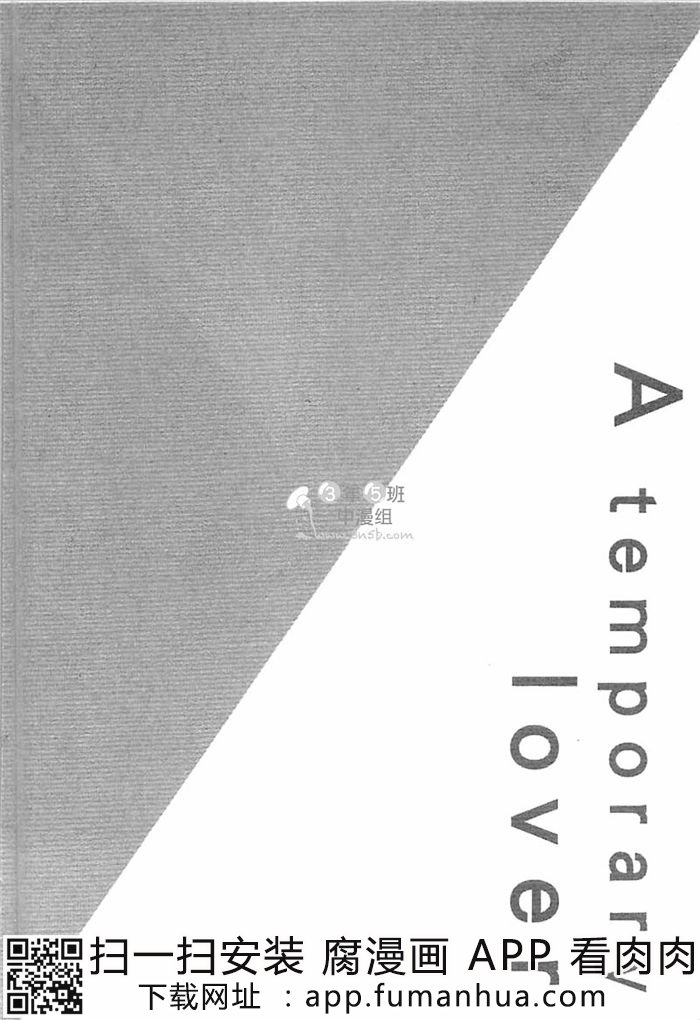 拟似恋爱全一话图