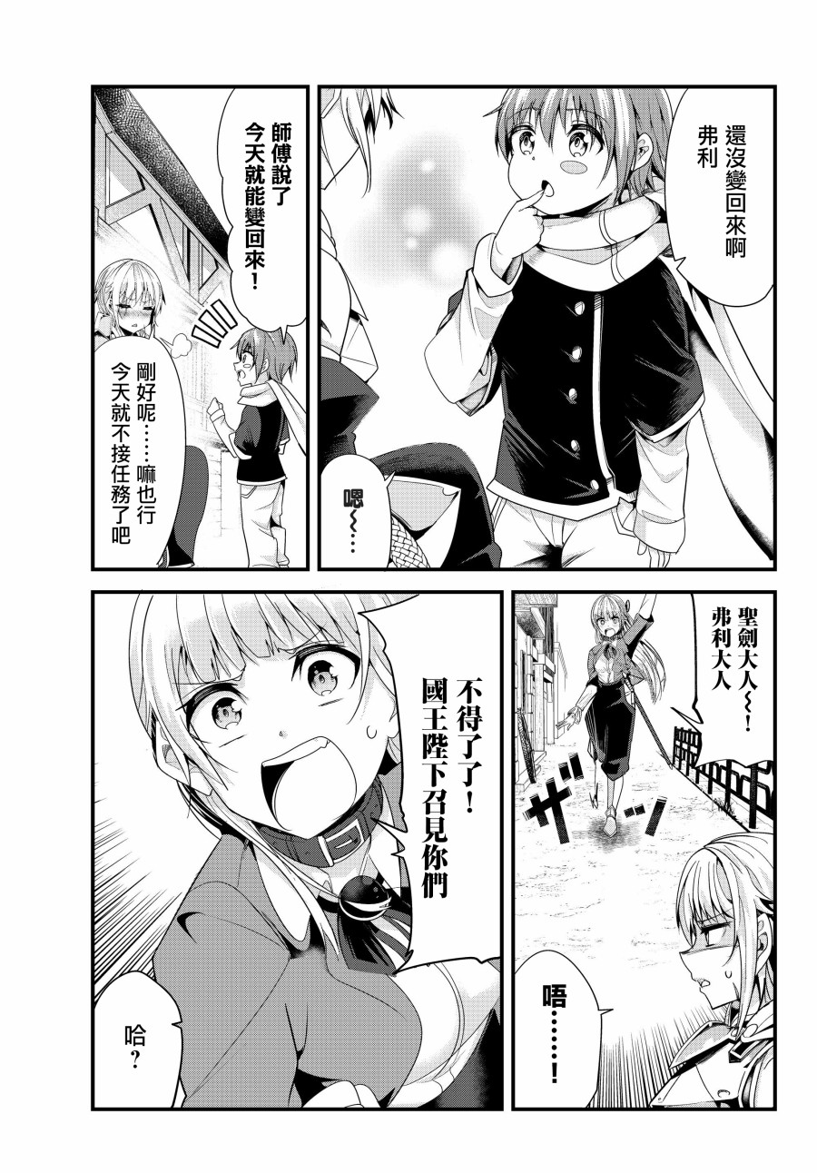 女汉子骑士也想谈恋爱!第102话图