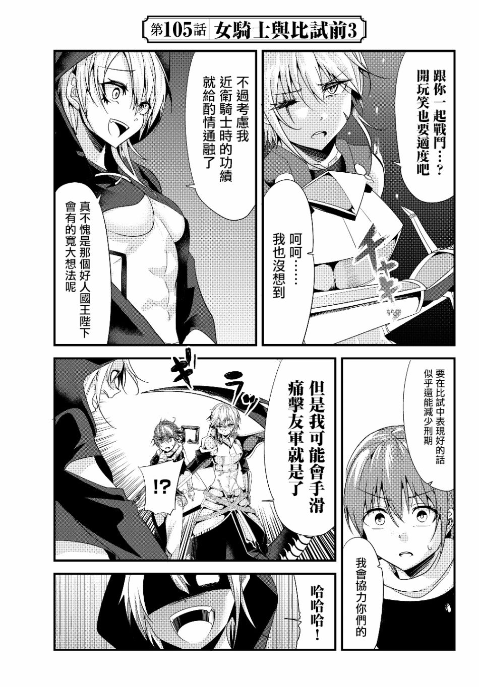 女汉子骑士也想谈恋爱!第105话图