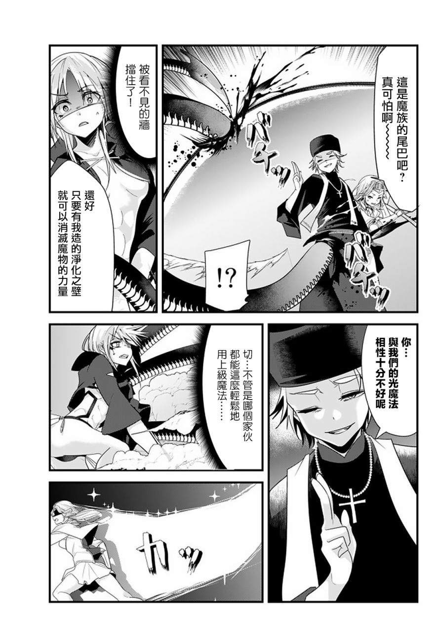 女汉子骑士也想谈恋爱!第107话图