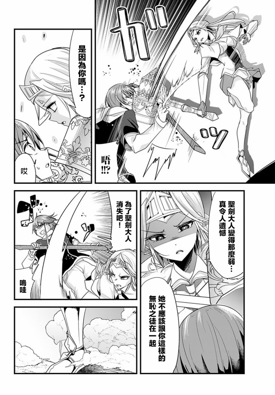 女汉子骑士也想谈恋爱!第107话图