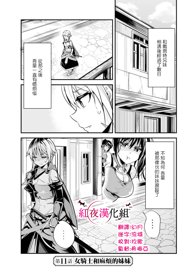 女汉子骑士也想谈恋爱!第11话图