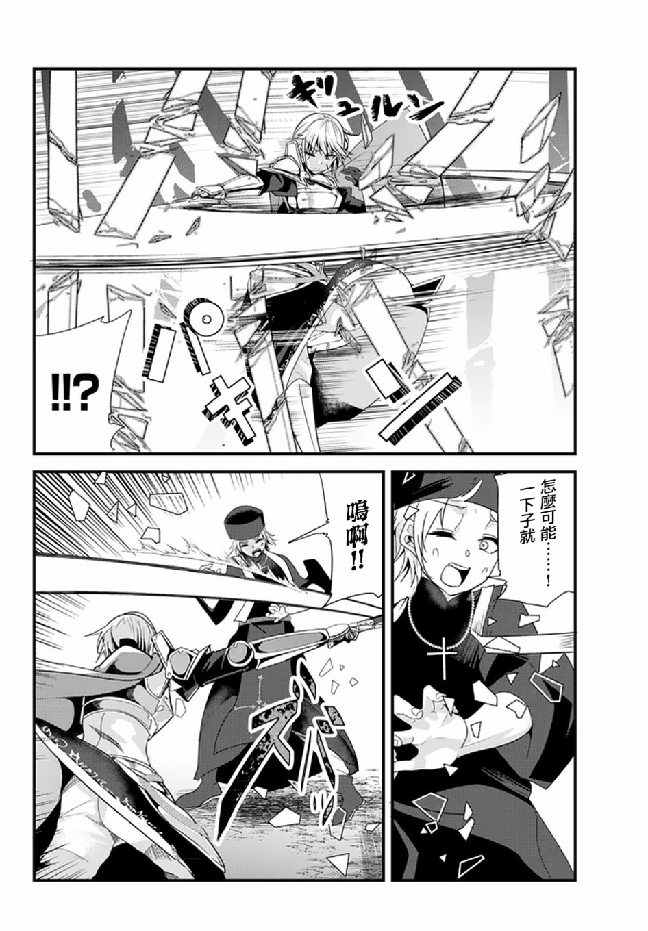 女汉子骑士也想谈恋爱!第110话图