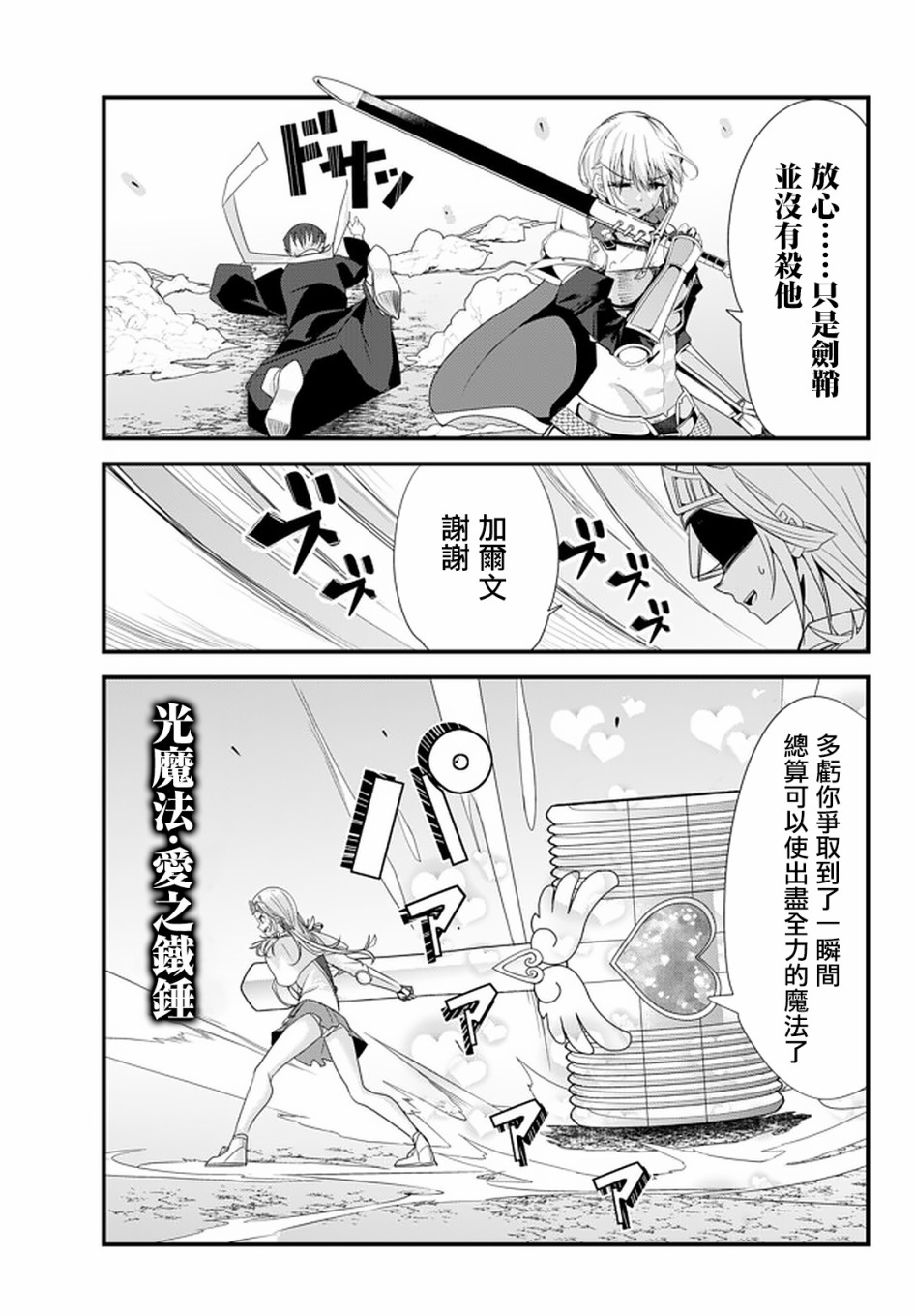 女汉子骑士也想谈恋爱!第110话图