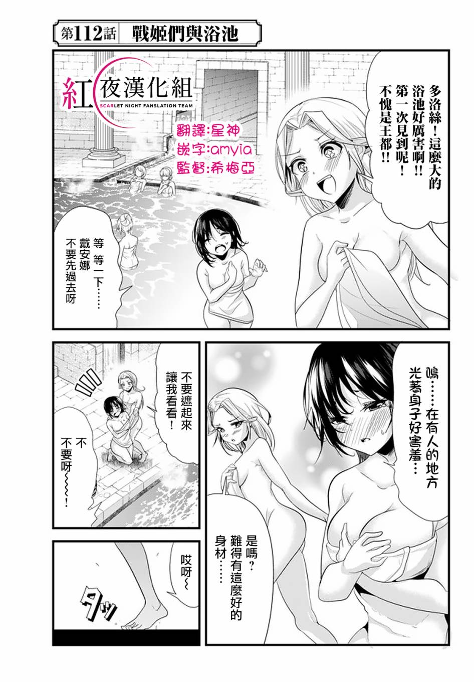 女汉子骑士也想谈恋爱!第112话图