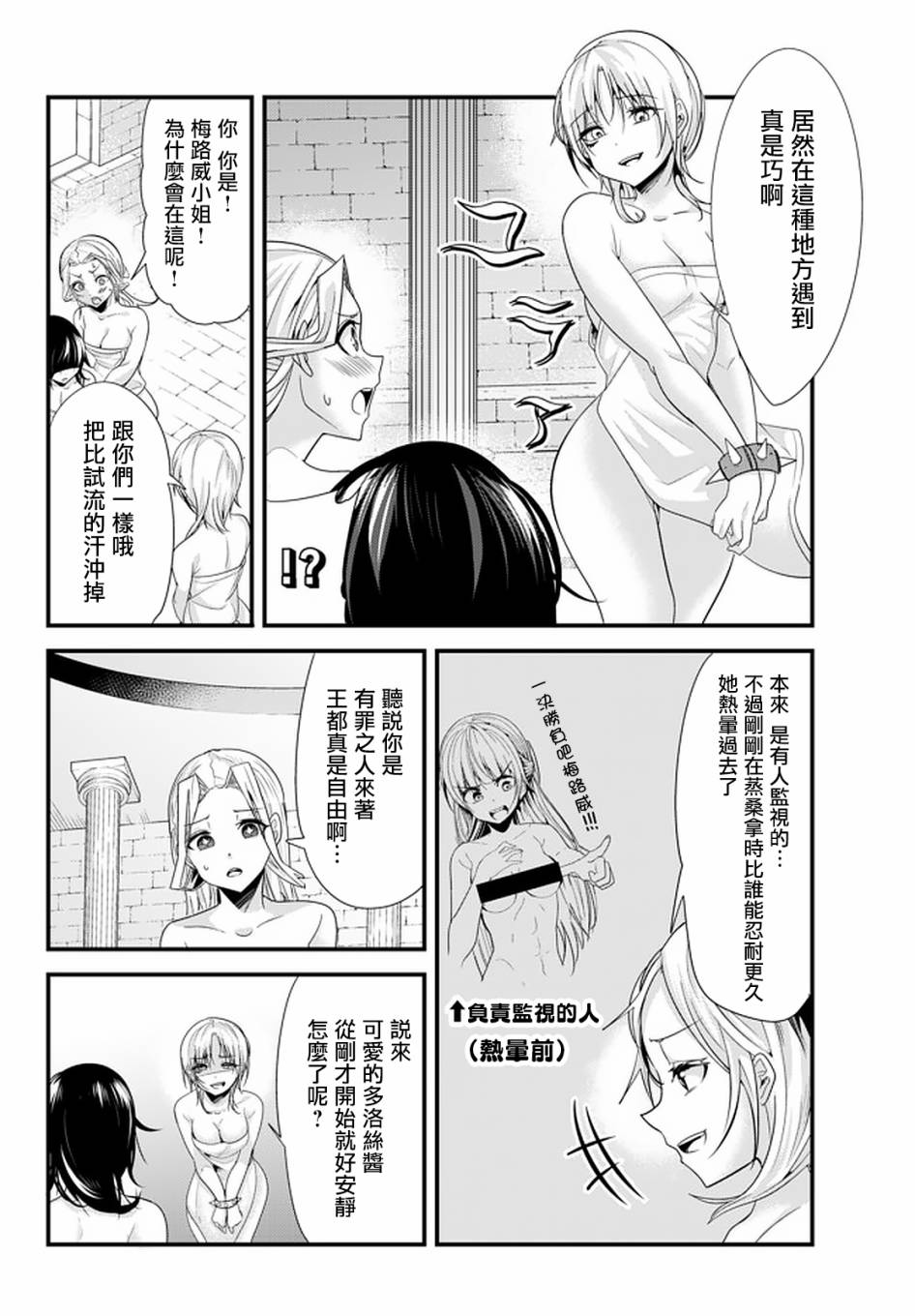 女汉子骑士也想谈恋爱!第112话图