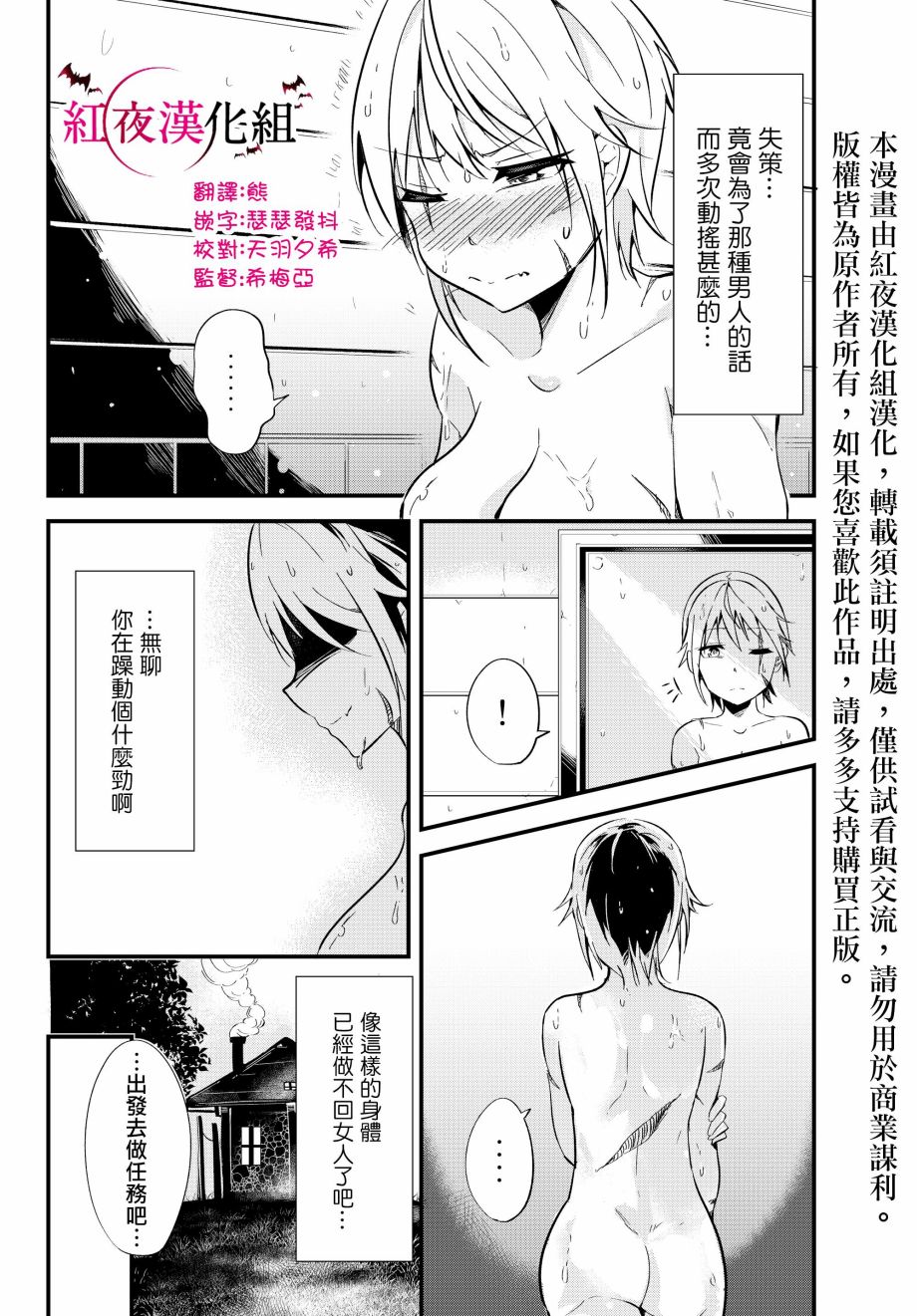 女汉子骑士也想谈恋爱!第2.5话图