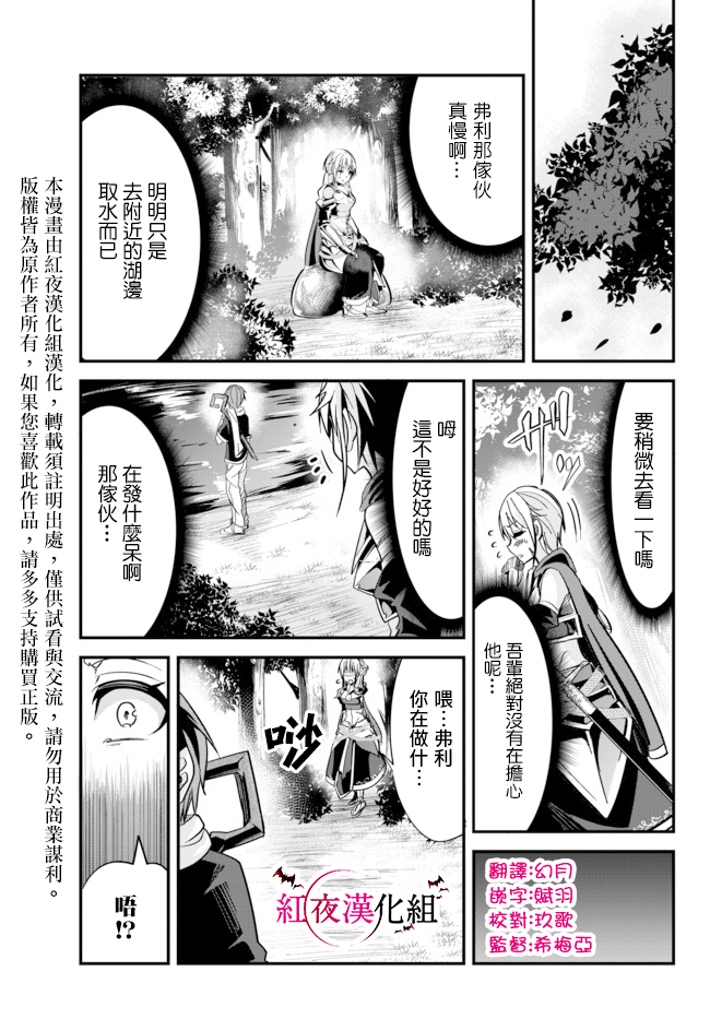 女汉子骑士也想谈恋爱!第20话图