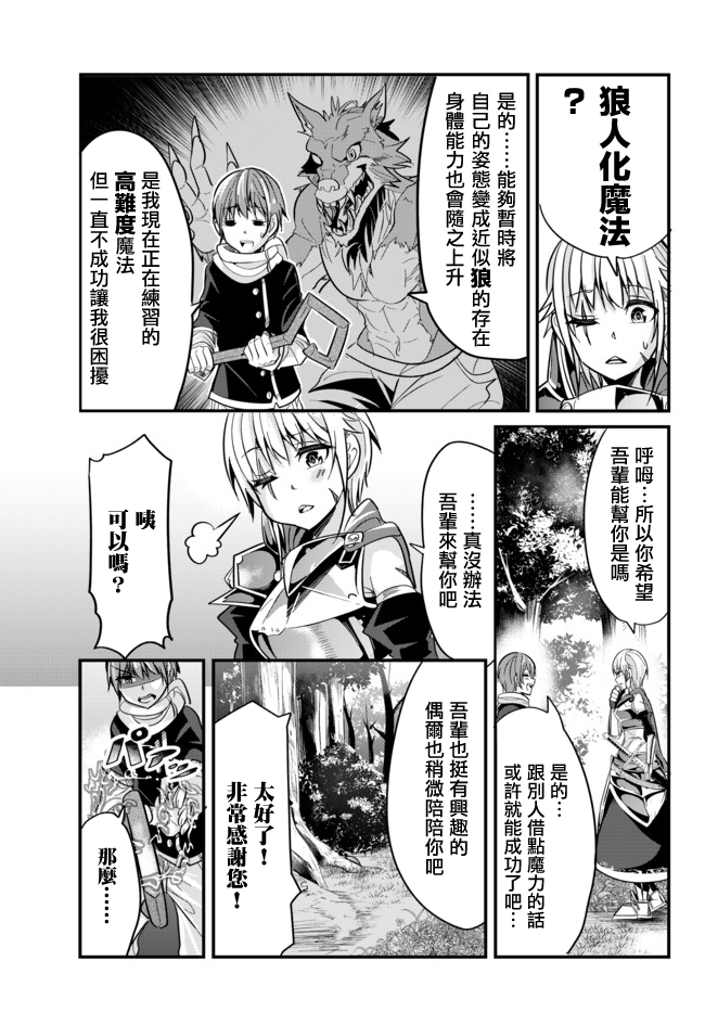 女汉子骑士也想谈恋爱!第22话图