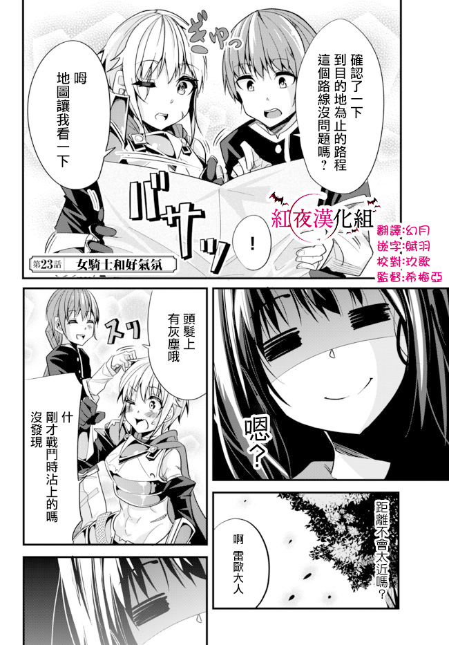 女汉子骑士也想谈恋爱!第23话图