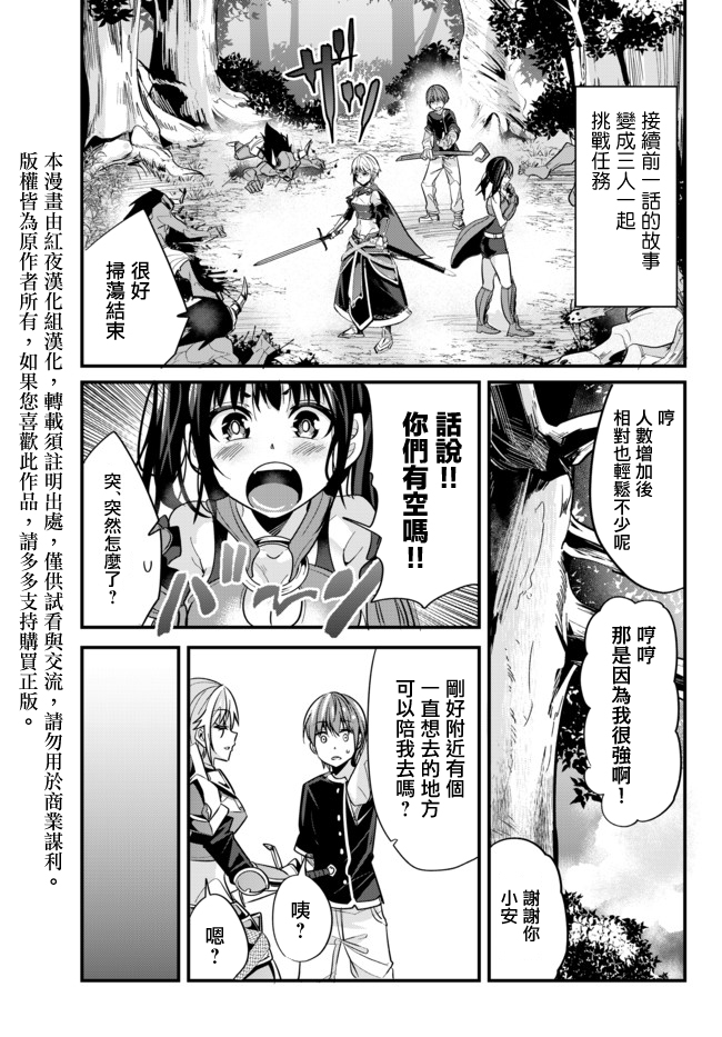 女汉子骑士也想谈恋爱!第24话图