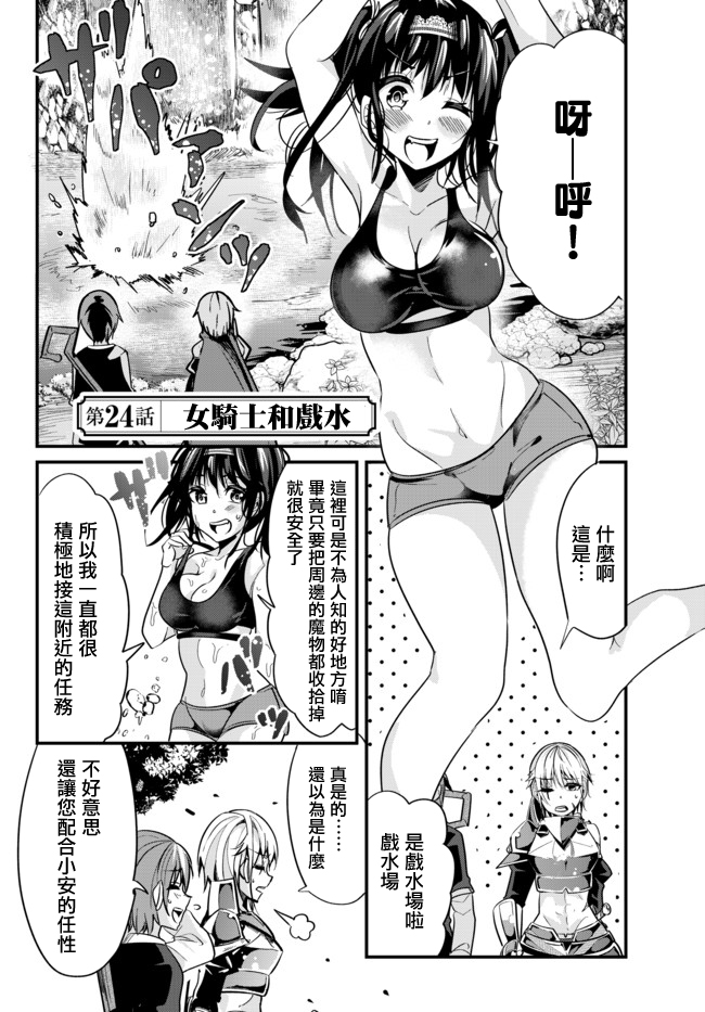女汉子骑士也想谈恋爱!第24话图