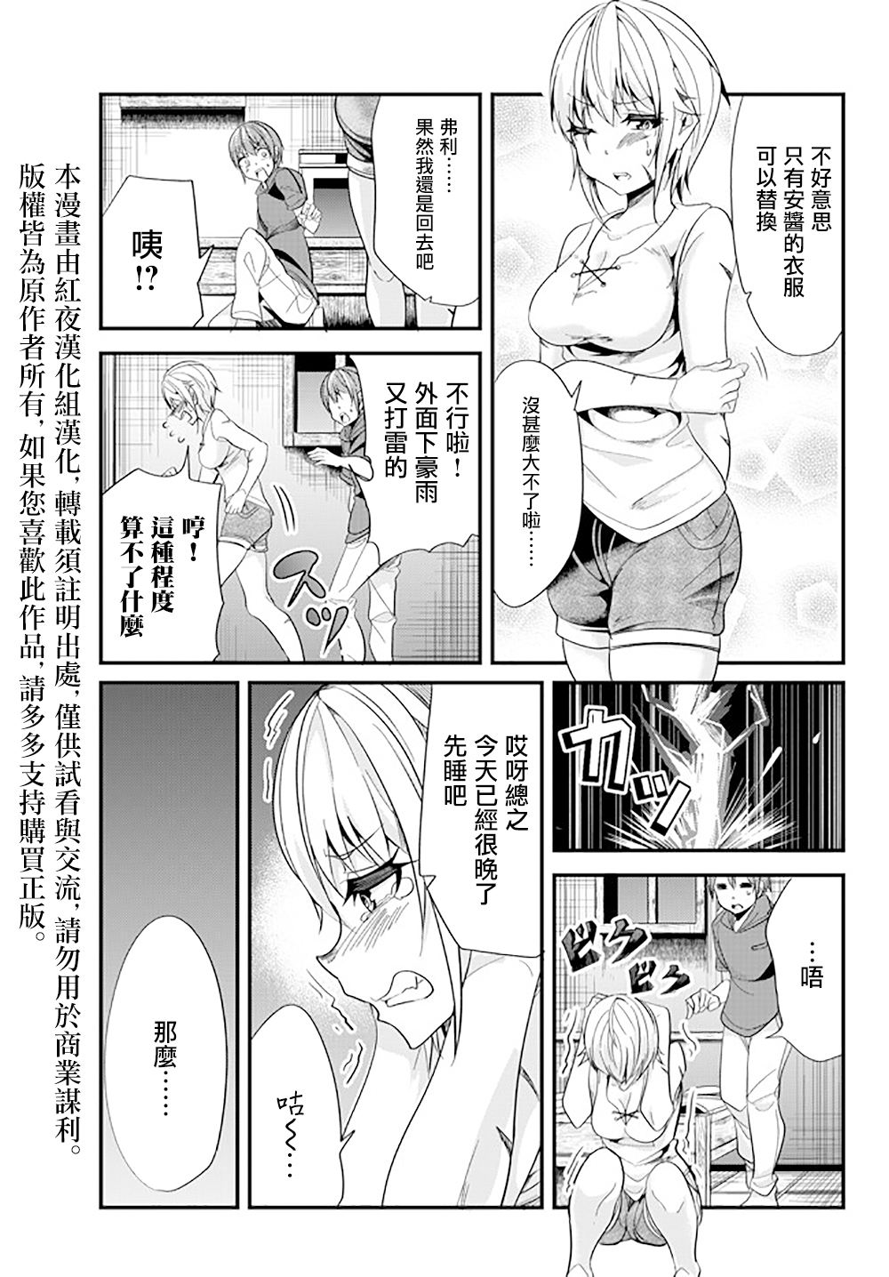 女汉子骑士也想谈恋爱!第30话图