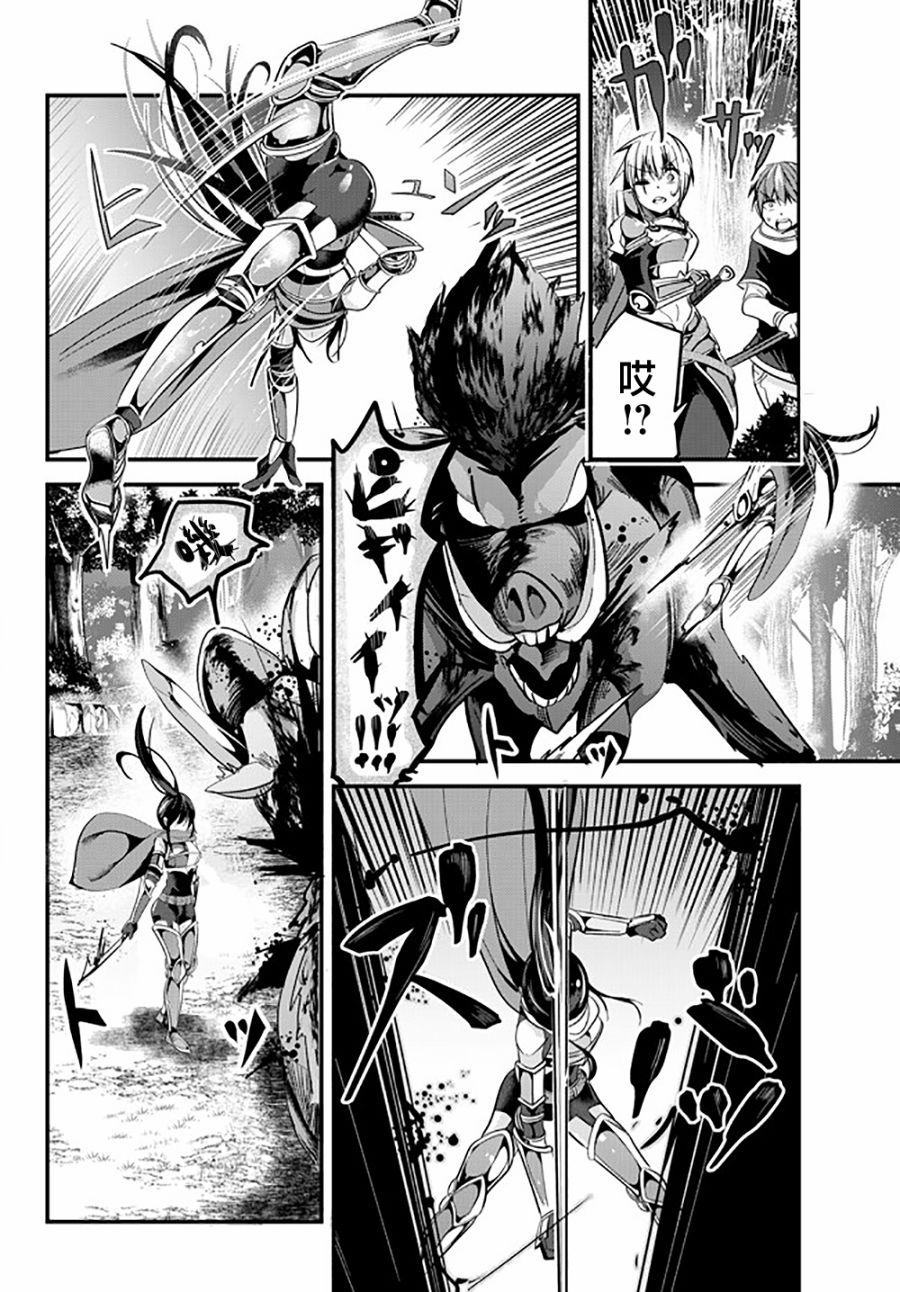 女汉子骑士也想谈恋爱!第33话图