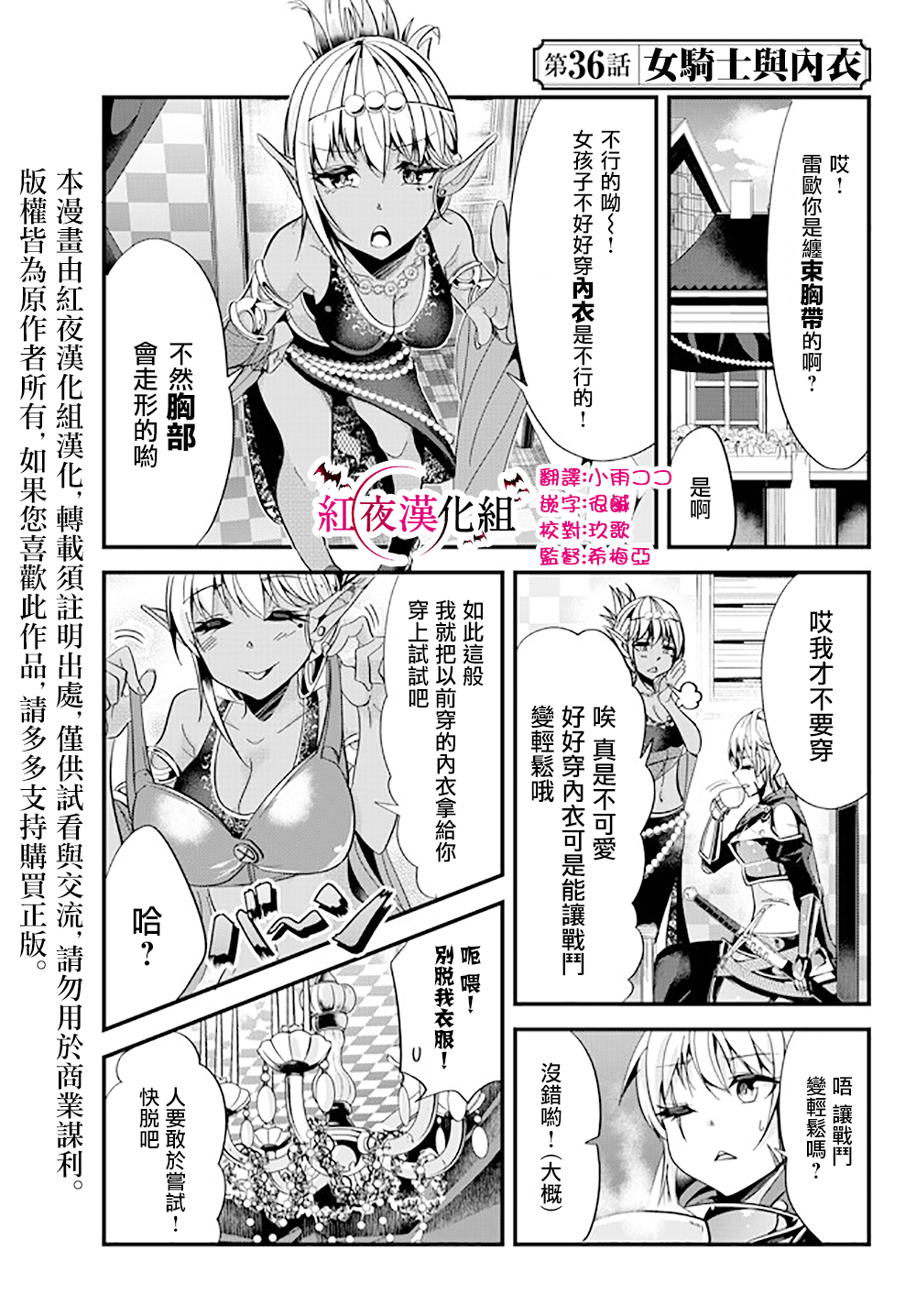 女汉子骑士也想谈恋爱!第36话图