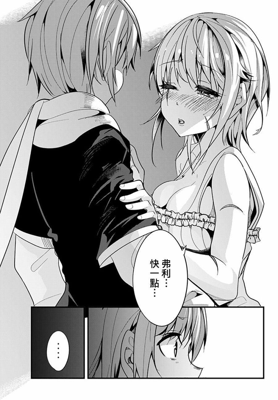 女汉子骑士也想谈恋爱!第39话图