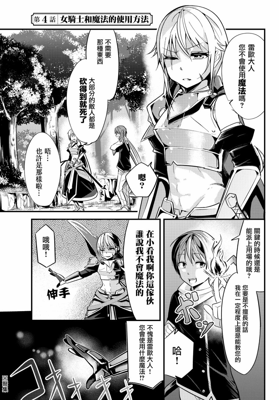 女汉子骑士也想谈恋爱!第4话图