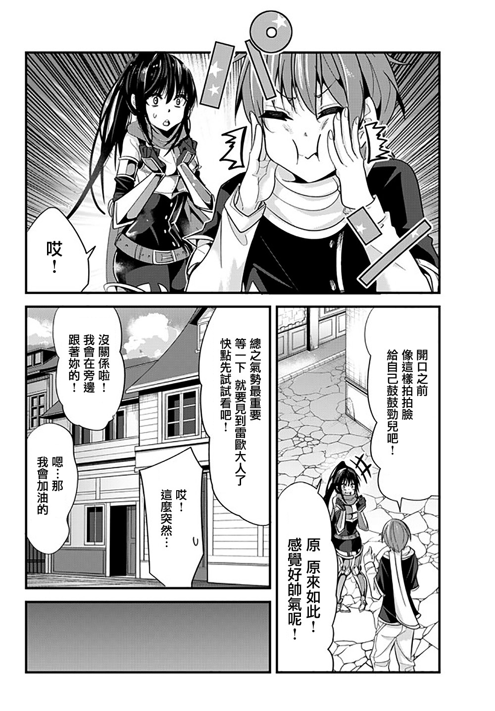 女汉子骑士也想谈恋爱!第42话图