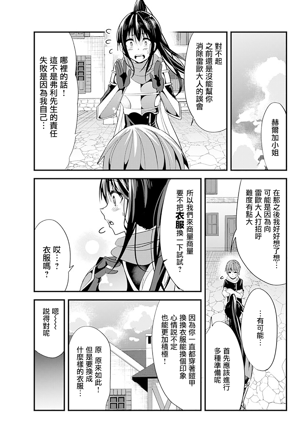 女汉子骑士也想谈恋爱!第45话图