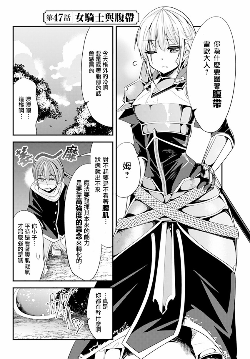 女汉子骑士也想谈恋爱!第47话图