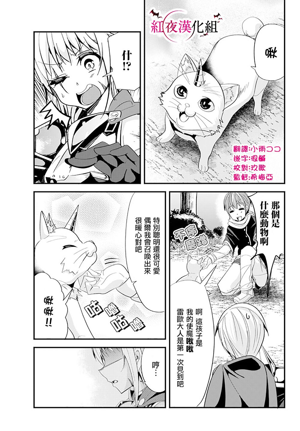 女汉子骑士也想谈恋爱!第52话图