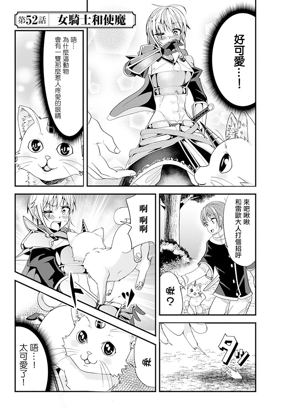 女汉子骑士也想谈恋爱!第52话图