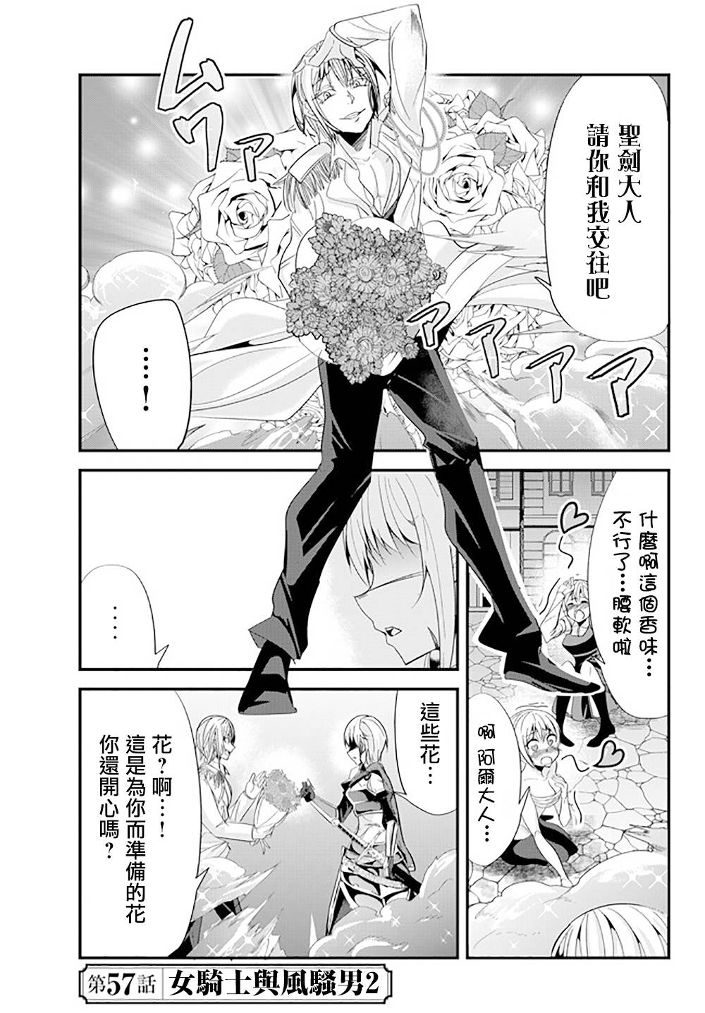 女汉子骑士也想谈恋爱!第57话图