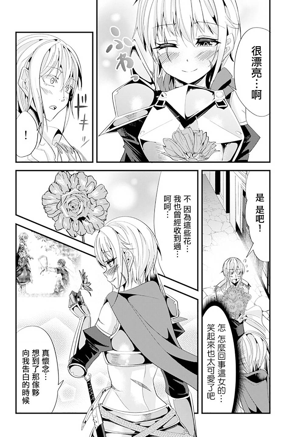 女汉子骑士也想谈恋爱!第57话图