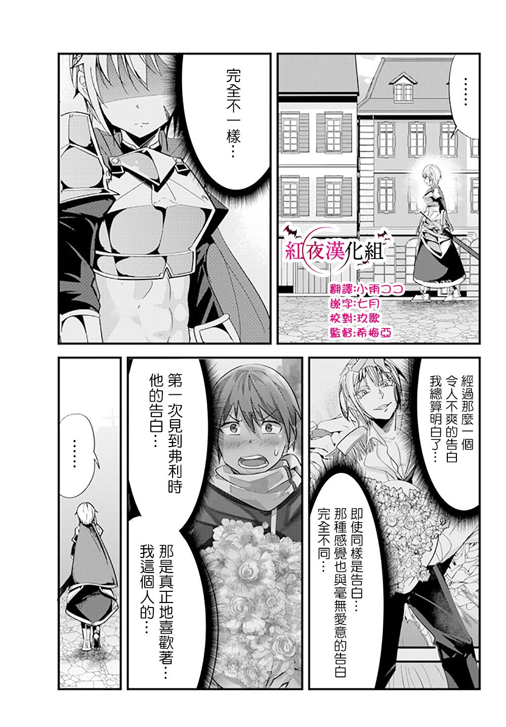 女汉子骑士也想谈恋爱!第58话图