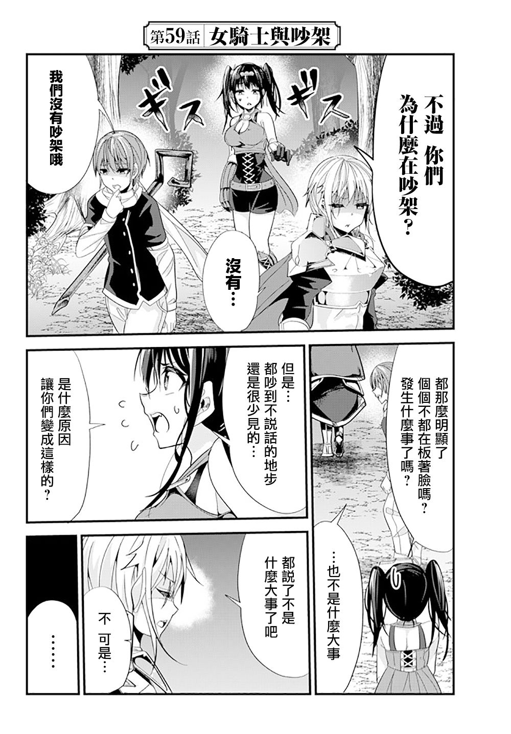 女汉子骑士也想谈恋爱!第59话图