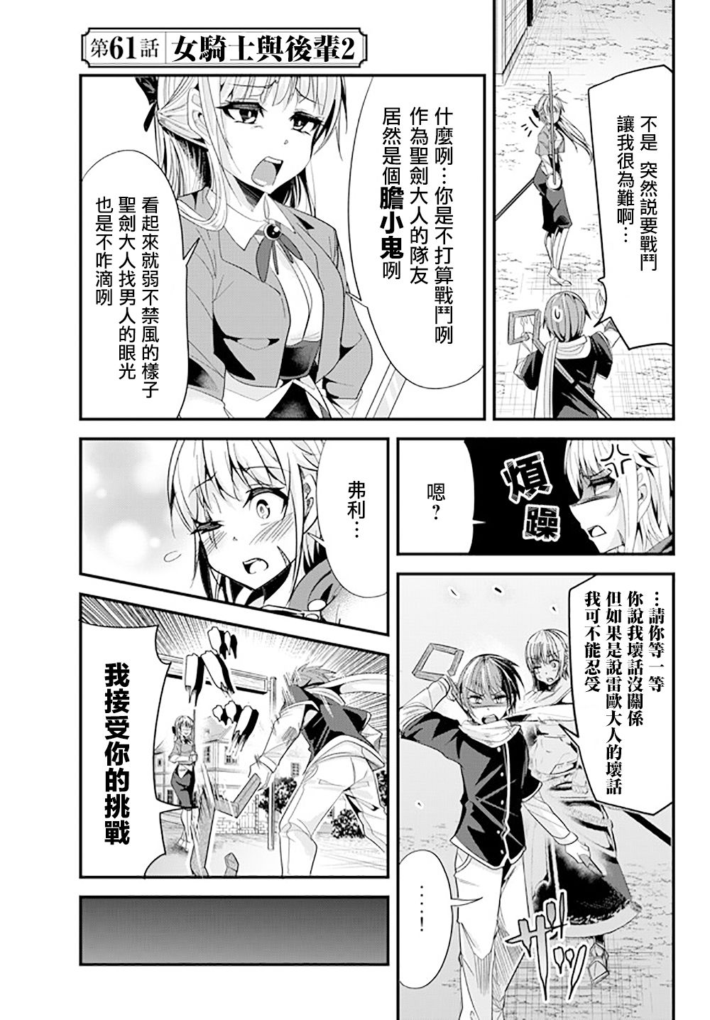 女汉子骑士也想谈恋爱!第61话图