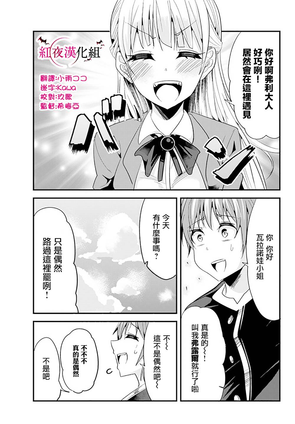 女汉子骑士也想谈恋爱!第62话图