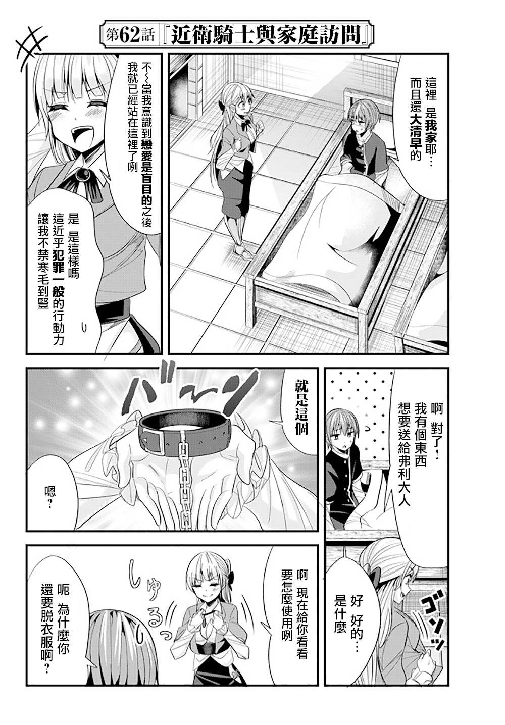 女汉子骑士也想谈恋爱!第62话图