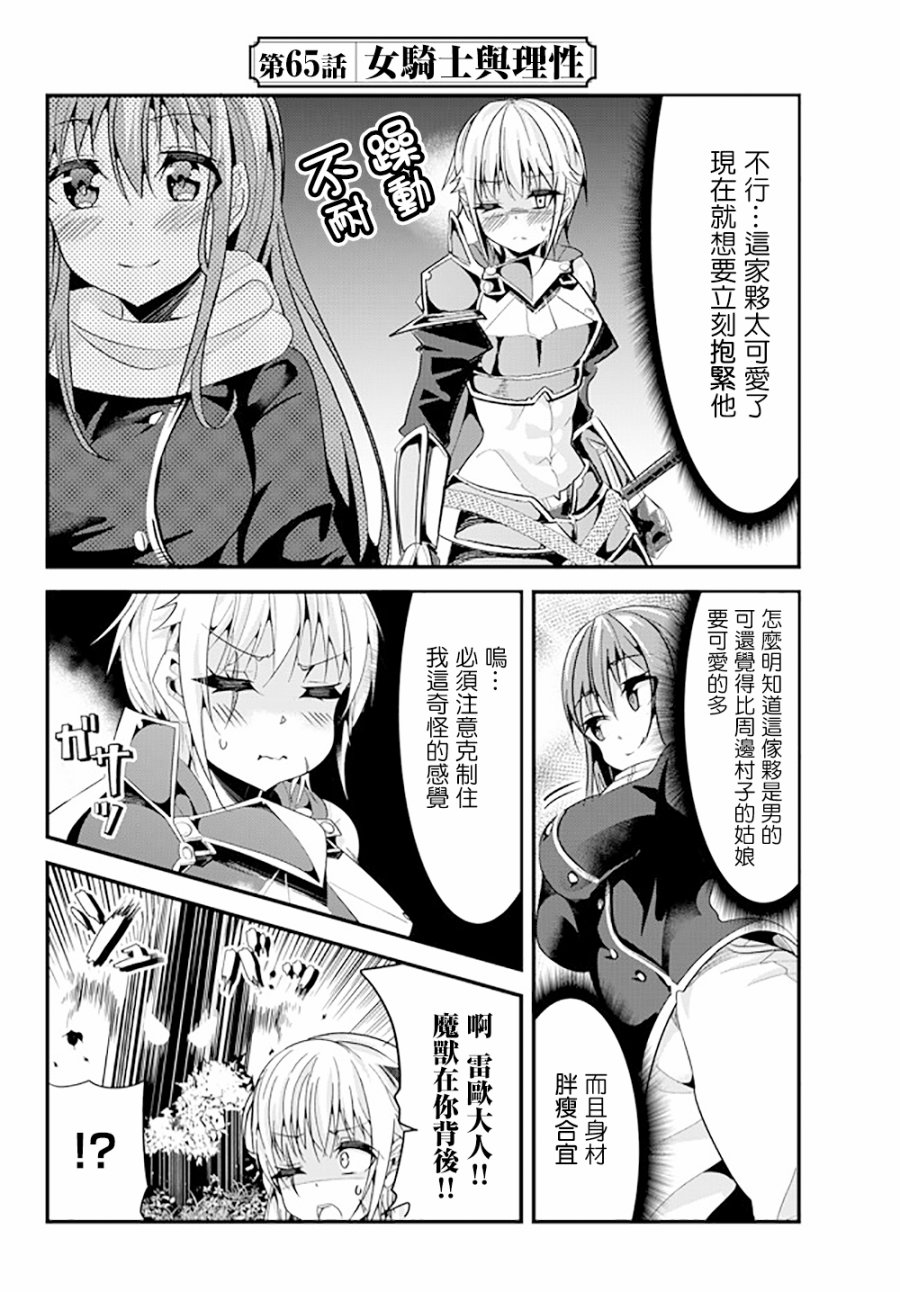 女汉子骑士也想谈恋爱!第65话图