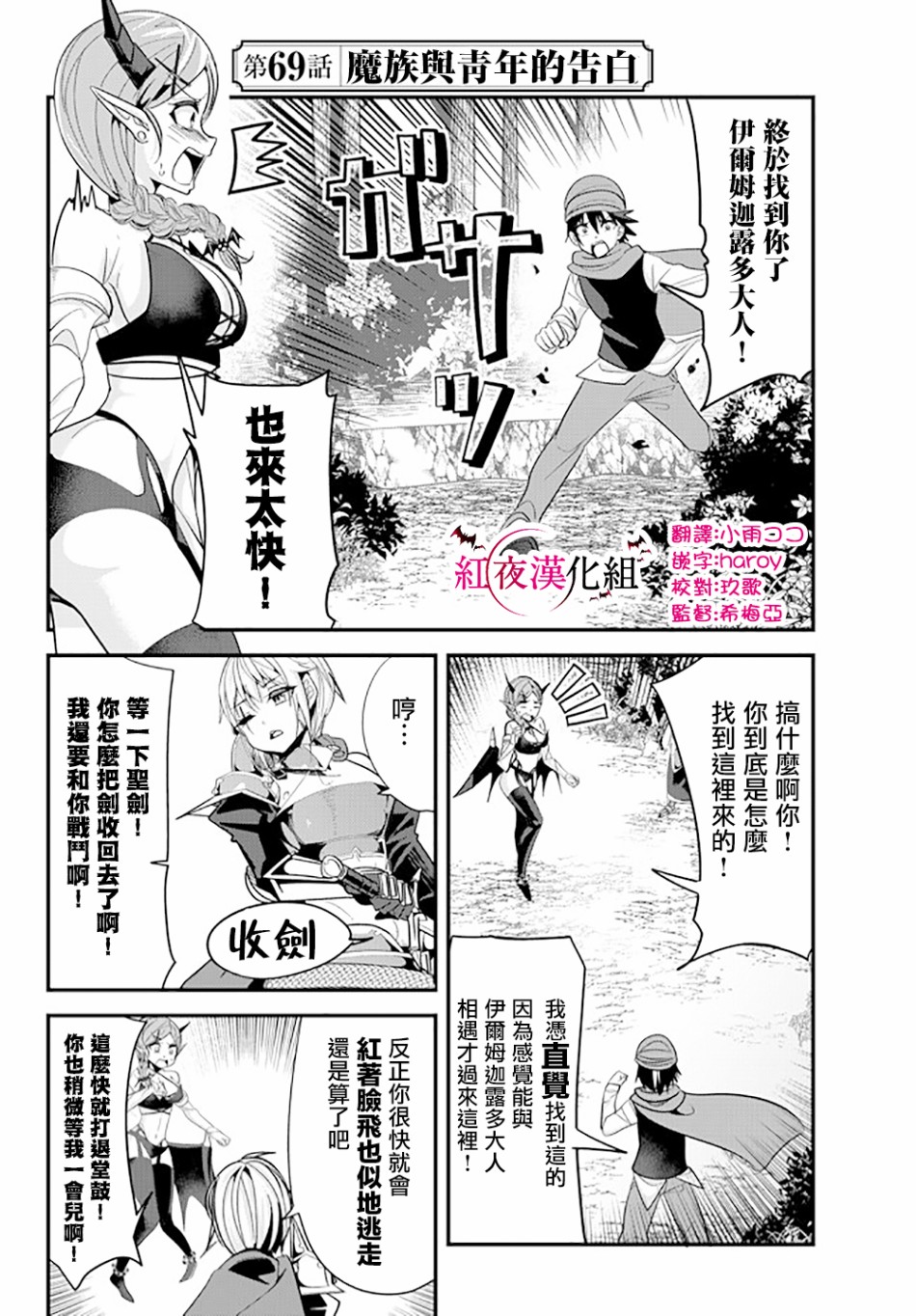 女汉子骑士也想谈恋爱!第69话图