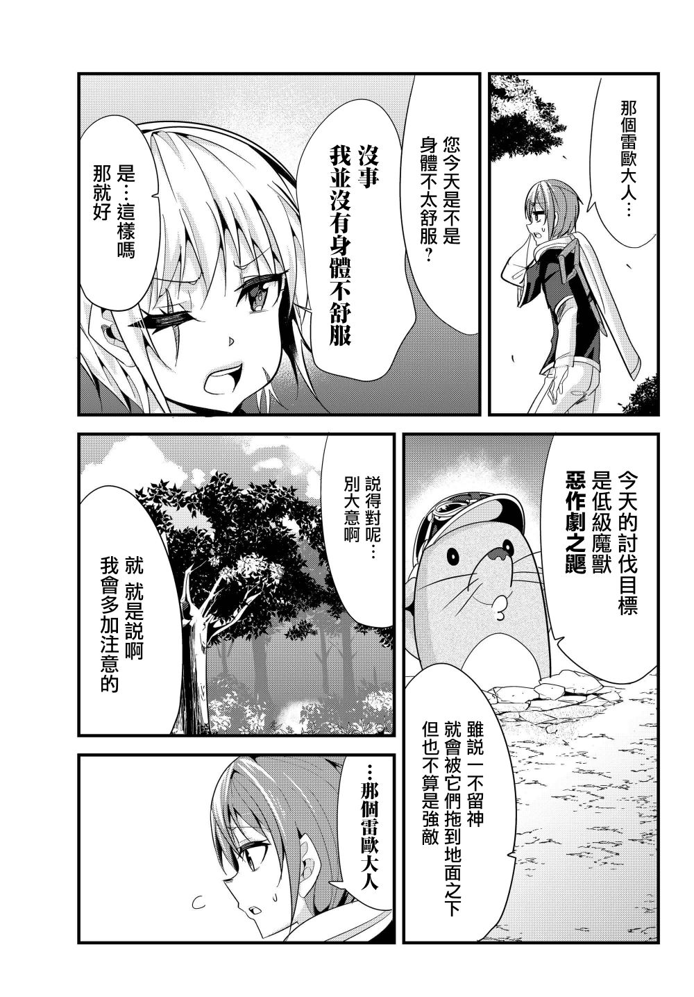 女汉子骑士也想谈恋爱!第72话图