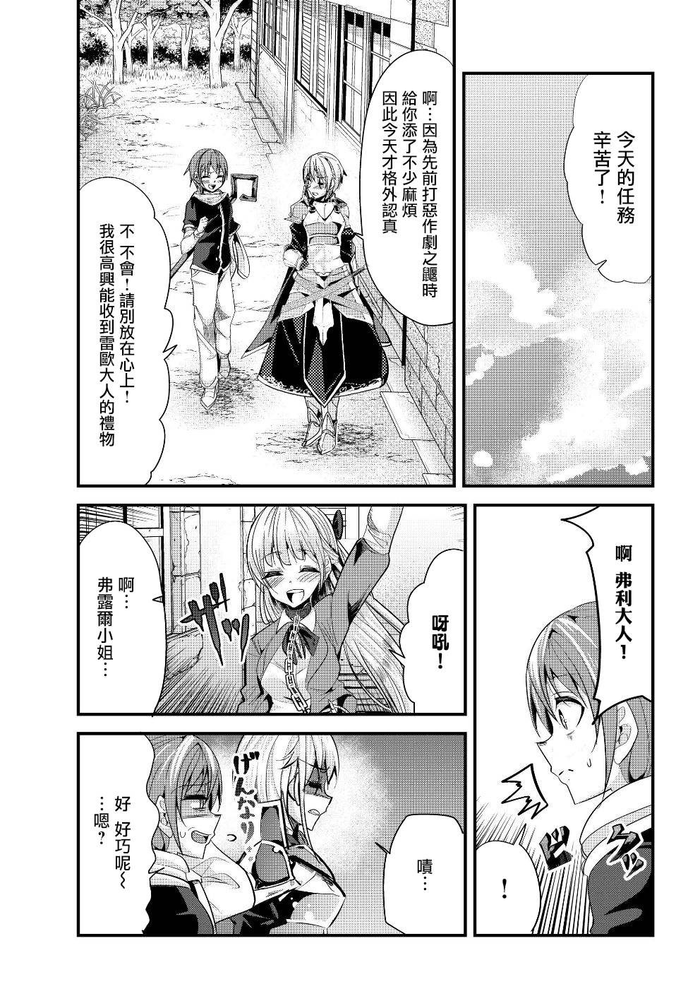 女汉子骑士也想谈恋爱!第74话图