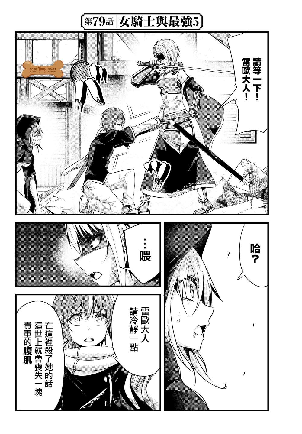 女汉子骑士也想谈恋爱!第79话图