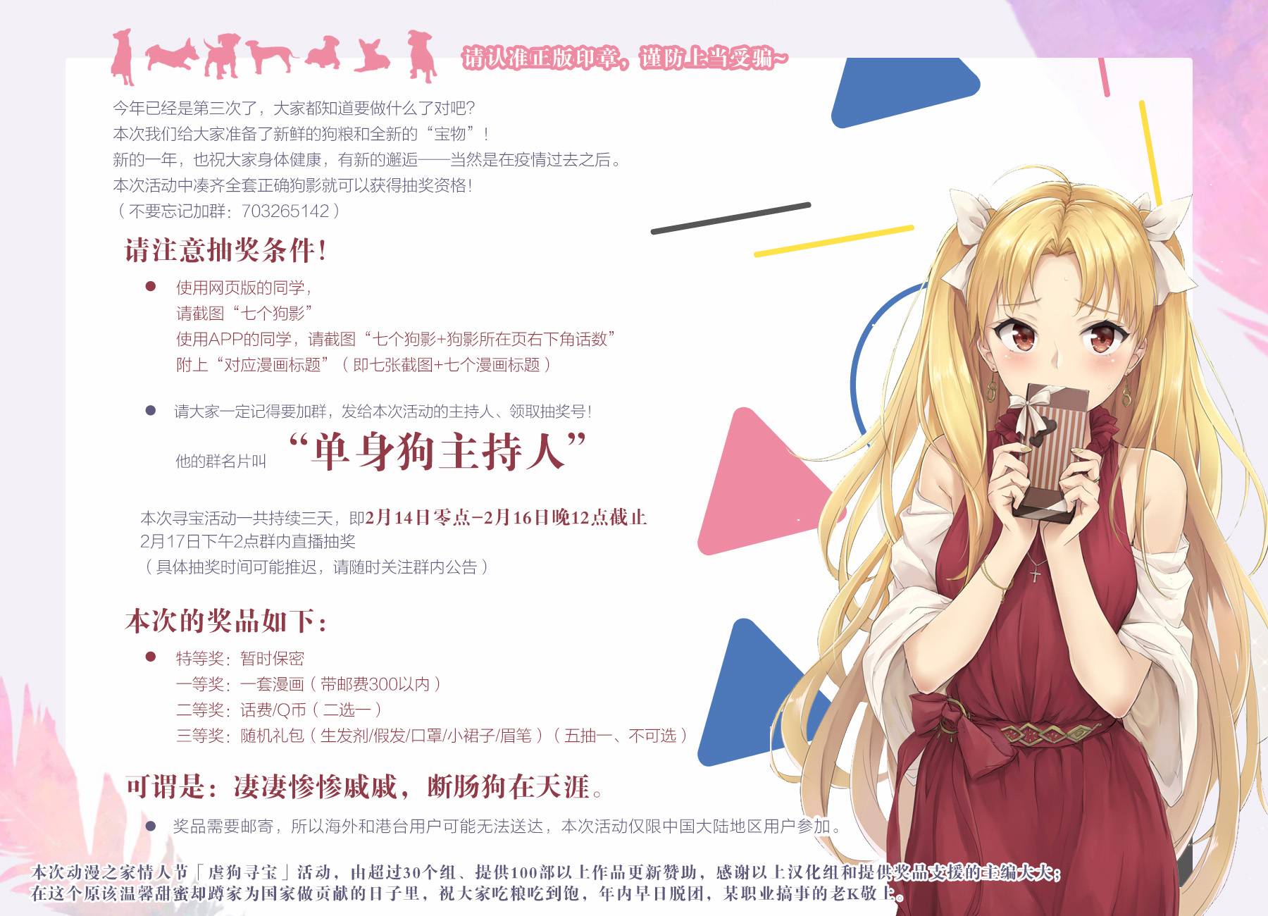 女汉子骑士也想谈恋爱!第79话图