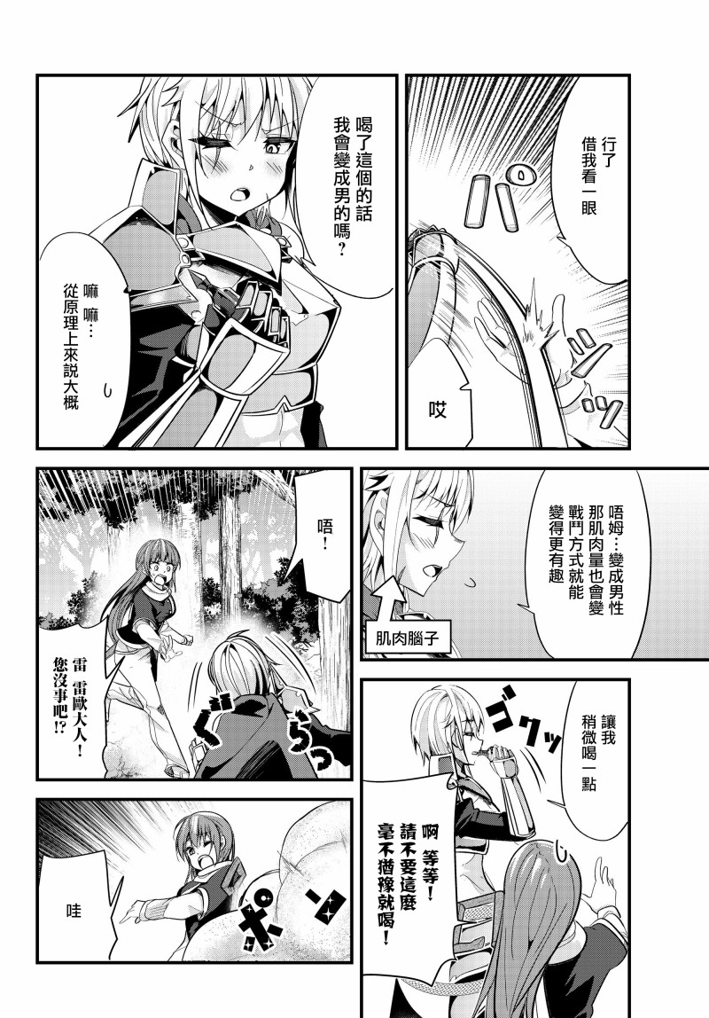 女汉子骑士也想谈恋爱!第80话图